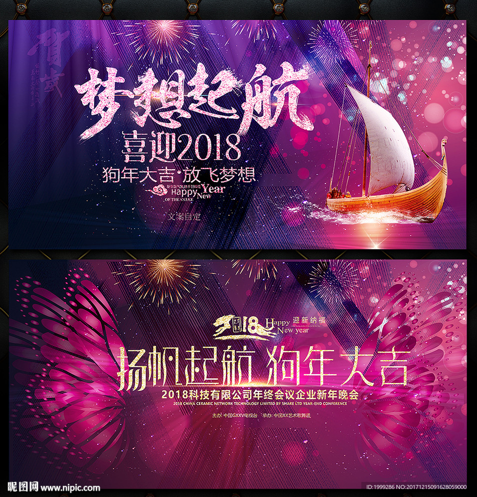 2018梦想起航春节联欢晚会