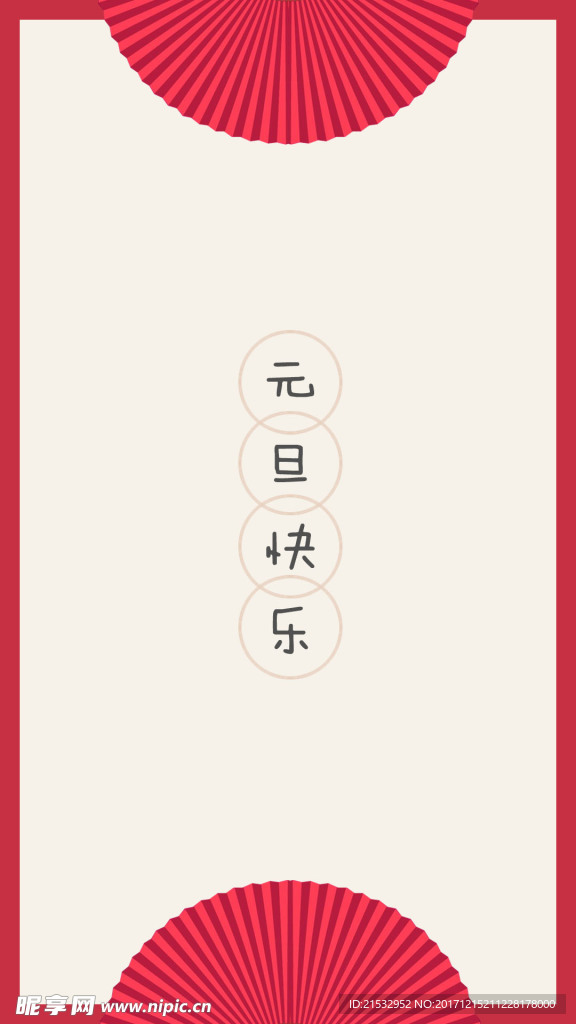 红色扇形元旦海报H5背景素材