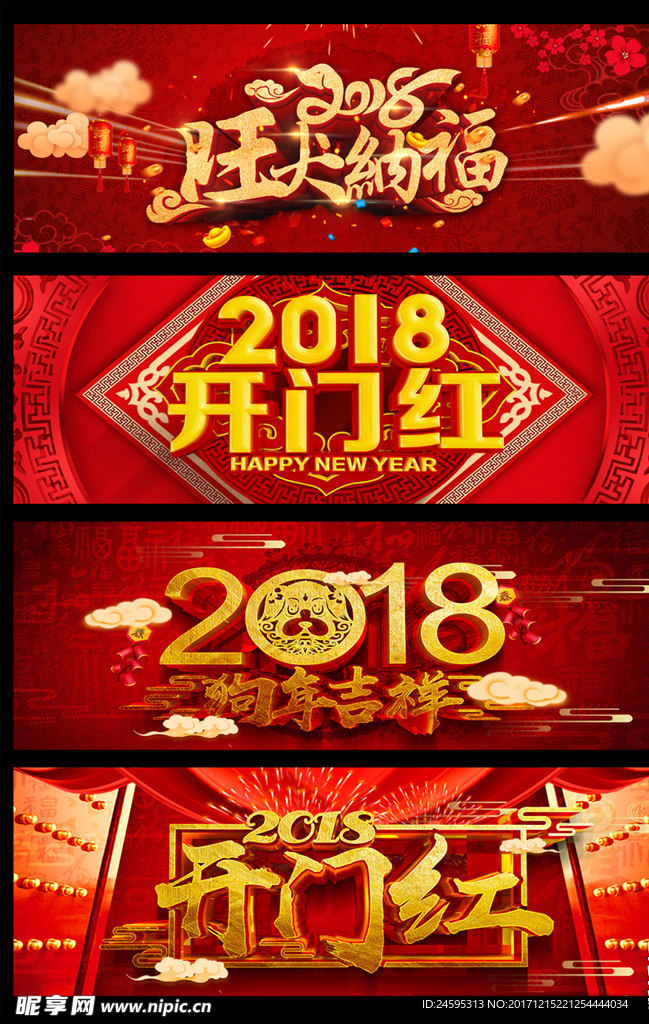 2018开门红素材