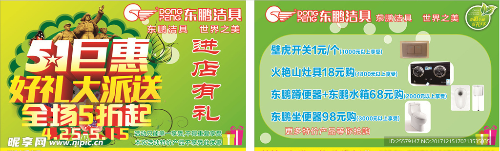 洁具促销活动DM单