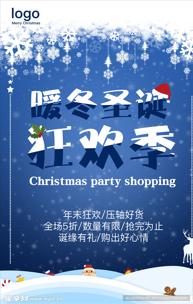 诞愿有礼圣诞海报