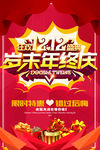 年中大促海报