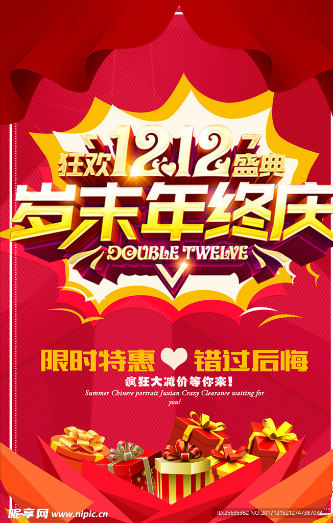 年中大促海报