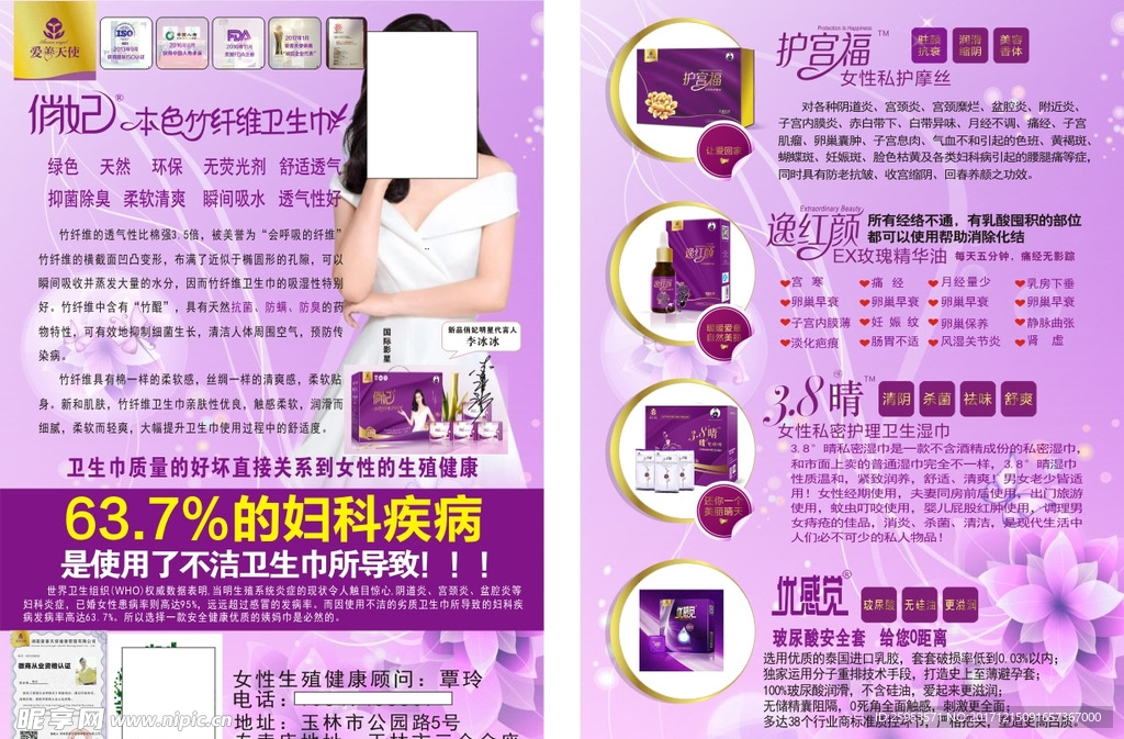 俏妃卫生巾宣传单