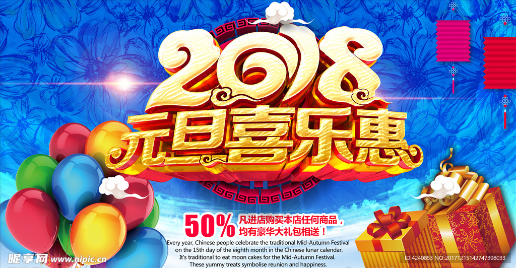 2018元旦海报