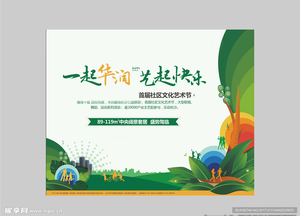 艺术桁架  楼盘