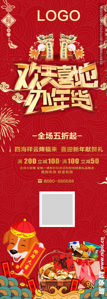 新年促销展架展板