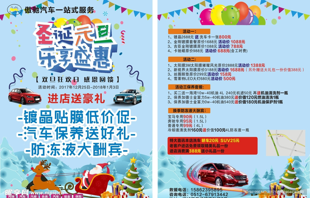 圣诞元旦活动彩页