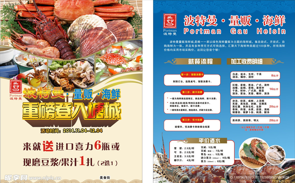 海鲜 吃海鲜 海鲜海报 海鲜宣