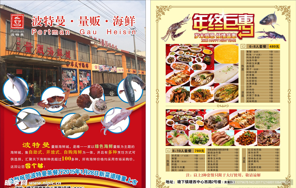 海鲜 吃海鲜 海鲜海报 海鲜宣