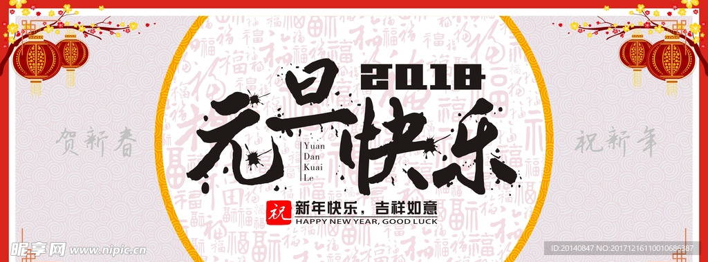 元旦快乐