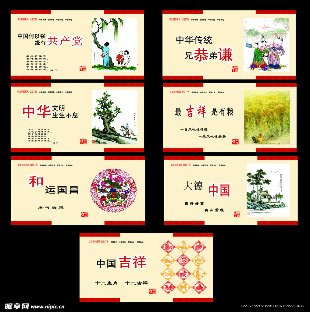 讲文明 树新风 公益广告图片