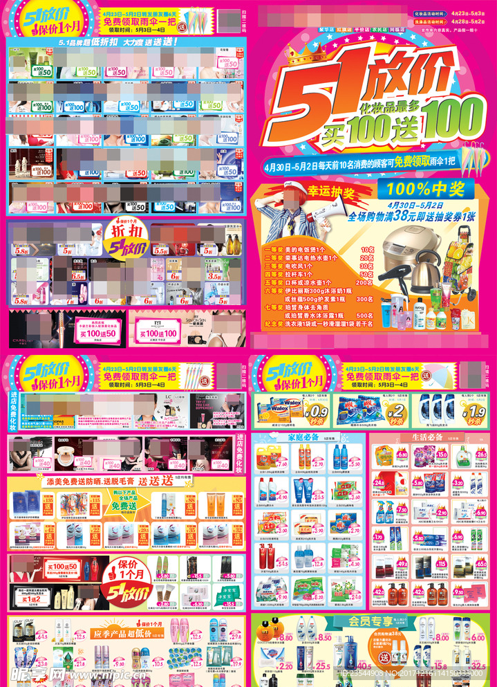 五一放价 买100送100