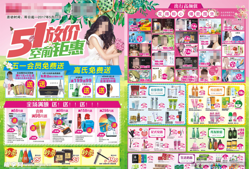五一放价 空前钜惠