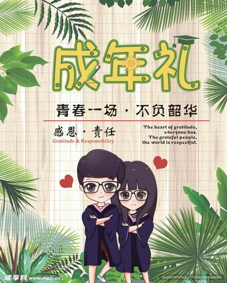 成人礼活动成长发展海报