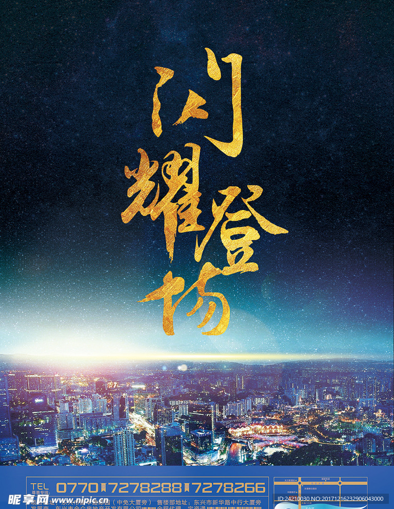 房地产开盘海报