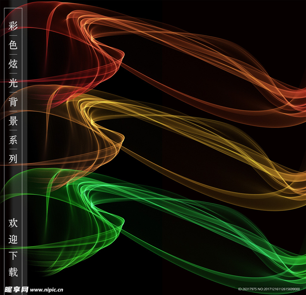 彩色炫光光线