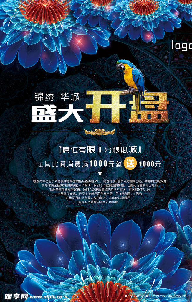 高档尊贵房地产开盘海报