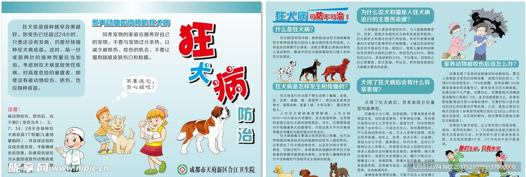 预防狂犬病