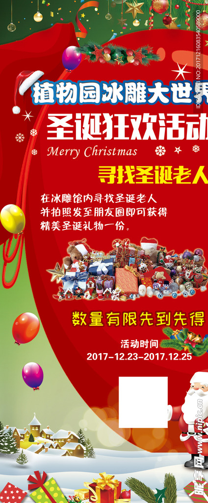 圣诞节展架