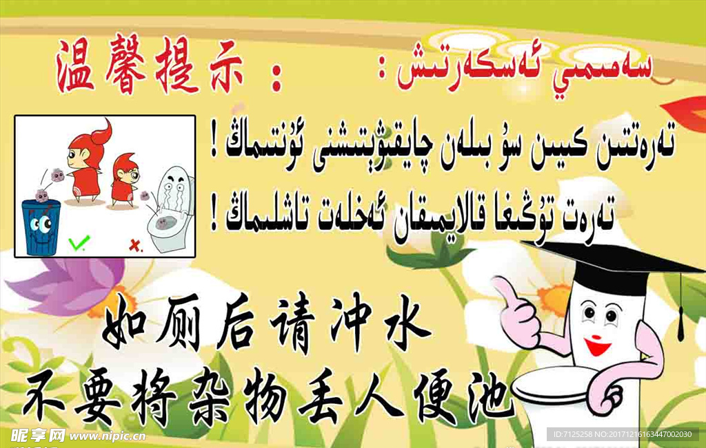 校园文化 厕所文化