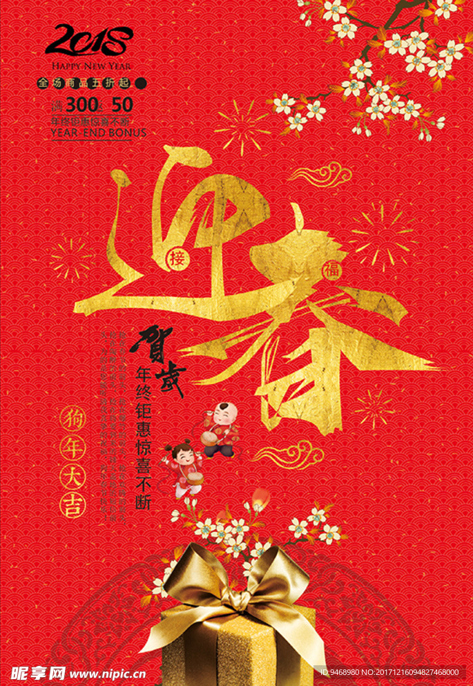 2018春节海报