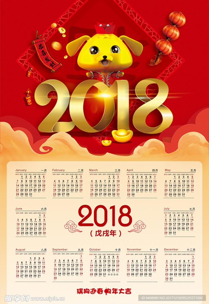 2018年狗年挂历