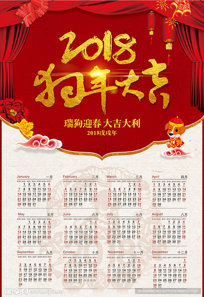 2018年狗年挂历