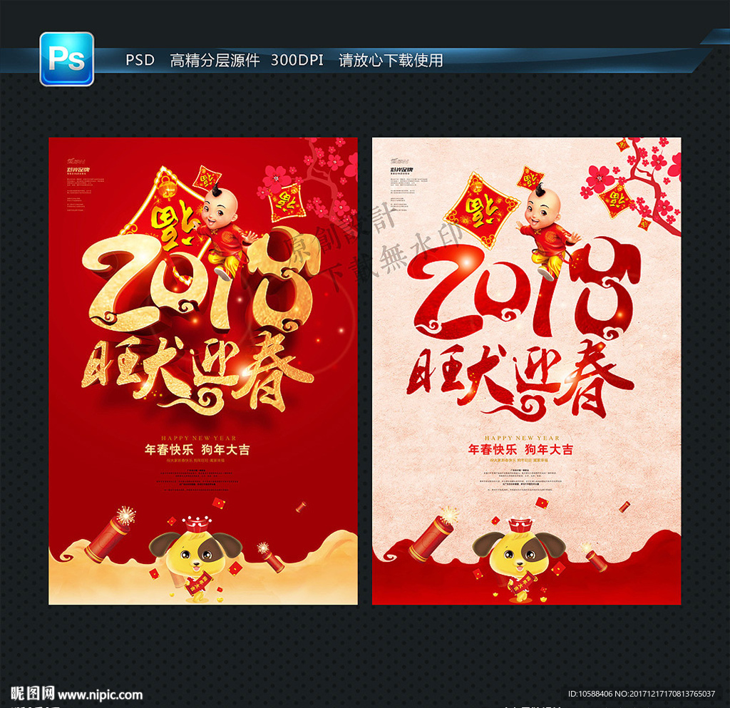 迎春 2018