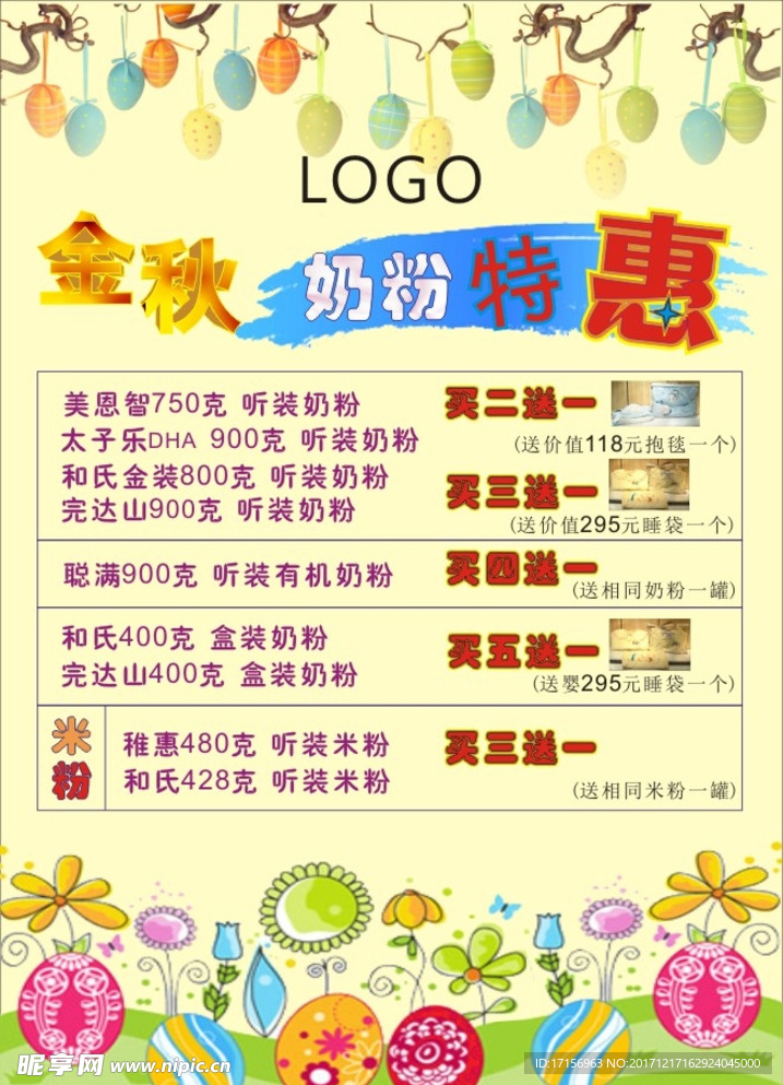 特惠DM单奶粉促销海报