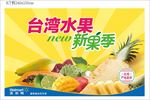 台湾水果