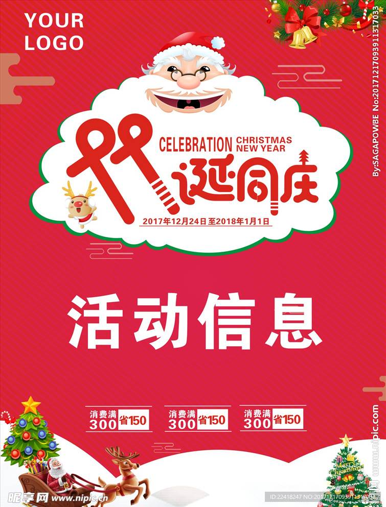 冬季圣诞节设计图片