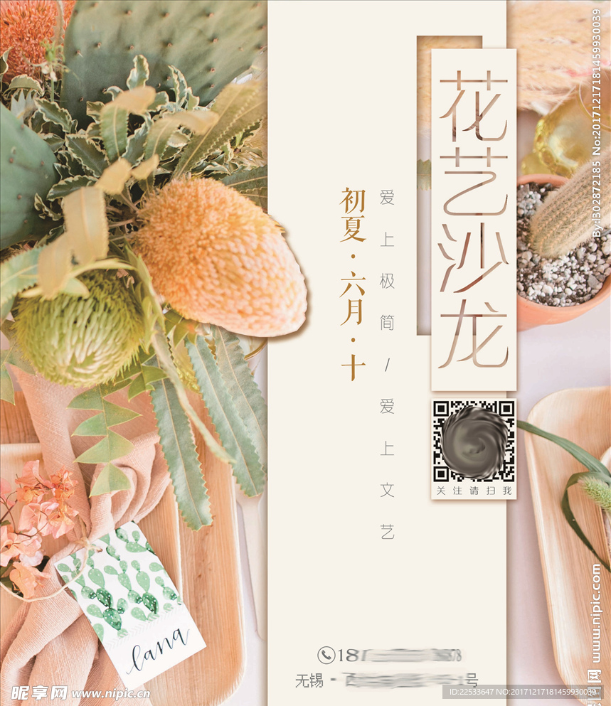 2017花艺沙龙展板