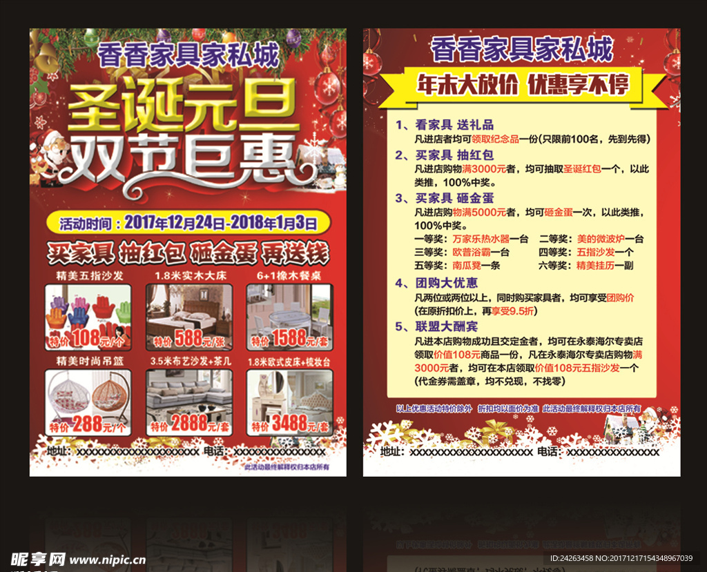 圣诞元旦 双节巨惠