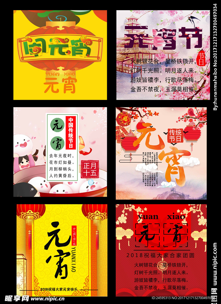 元宵佳节设计素材