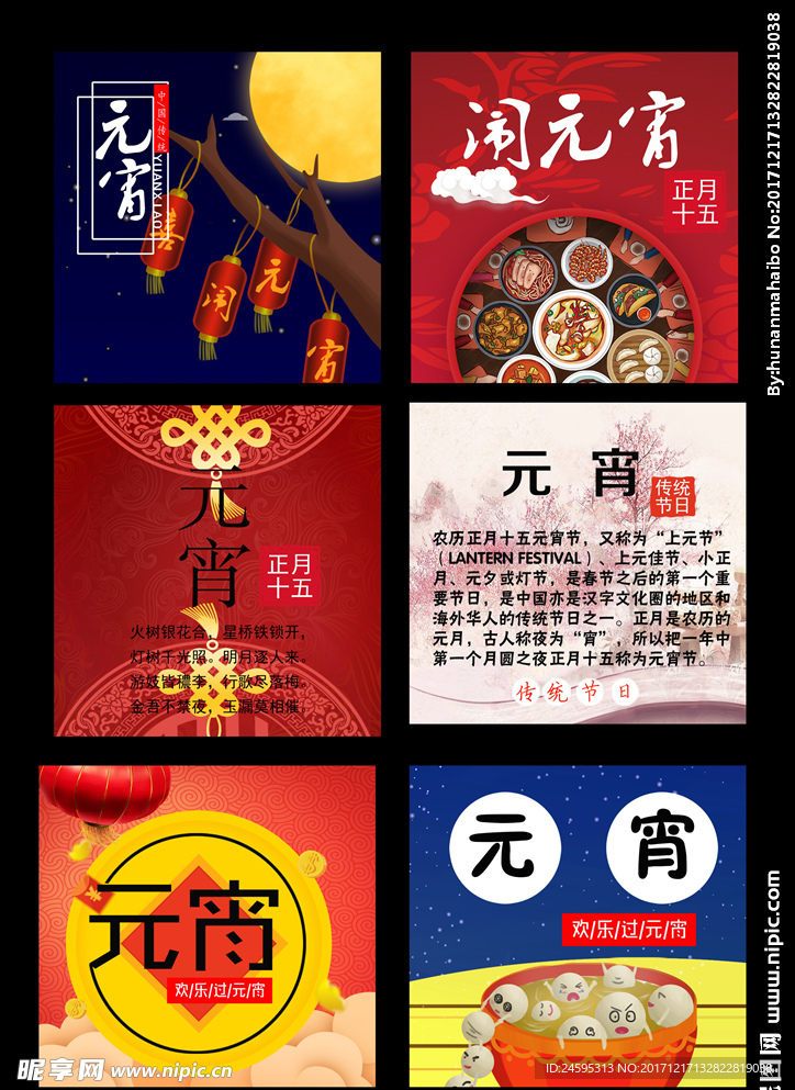 元宵传统节日设计素材