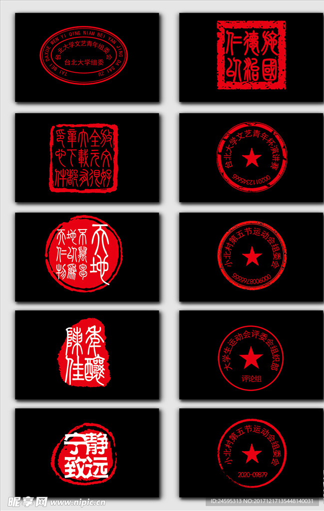 免抠高清印章公章png素材