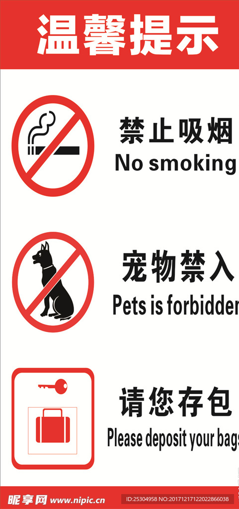 温馨提示（未转曲）