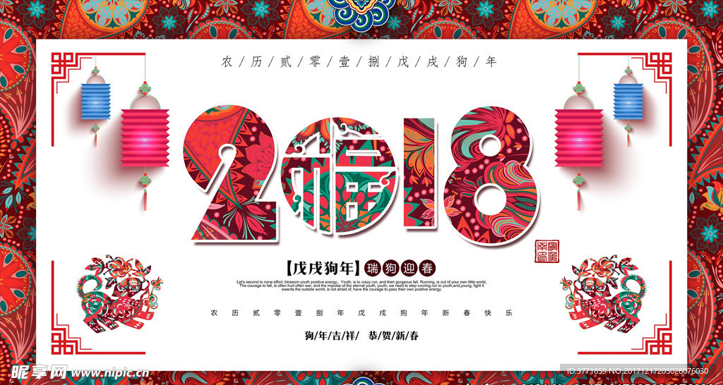 2018新年快乐