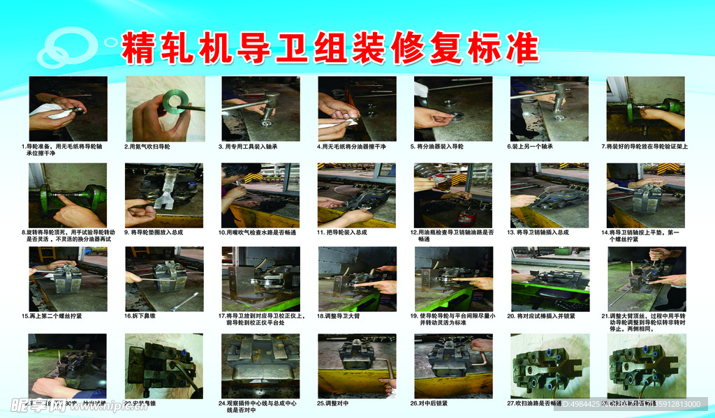 精轧机导卫修复标准步骤