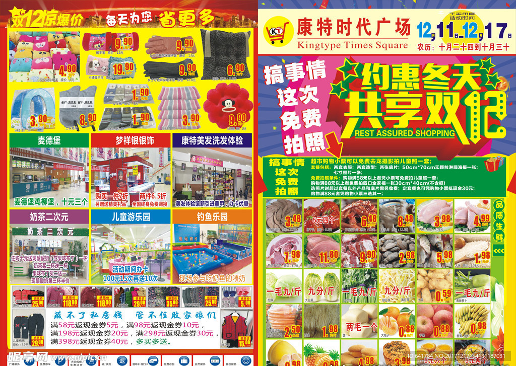 相约冬天  双十二