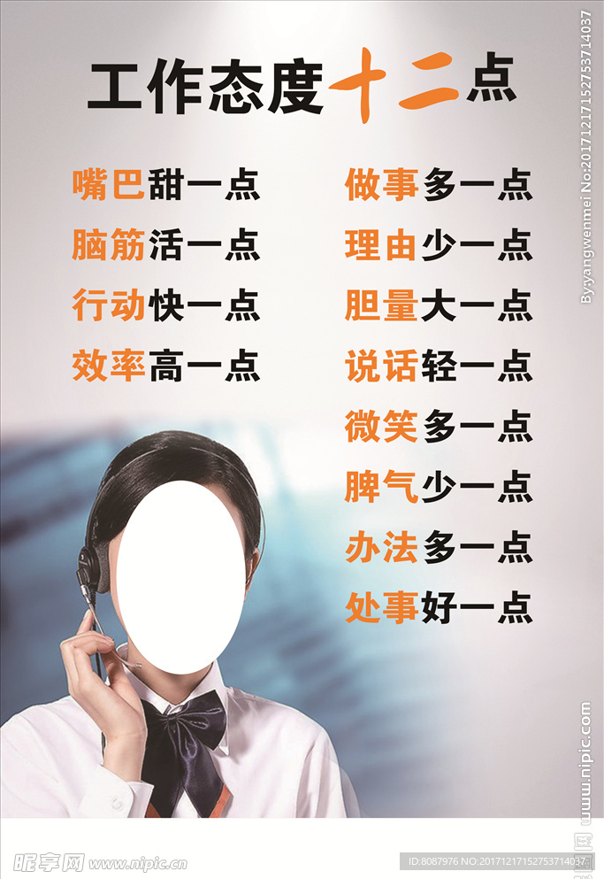 工作态度海报