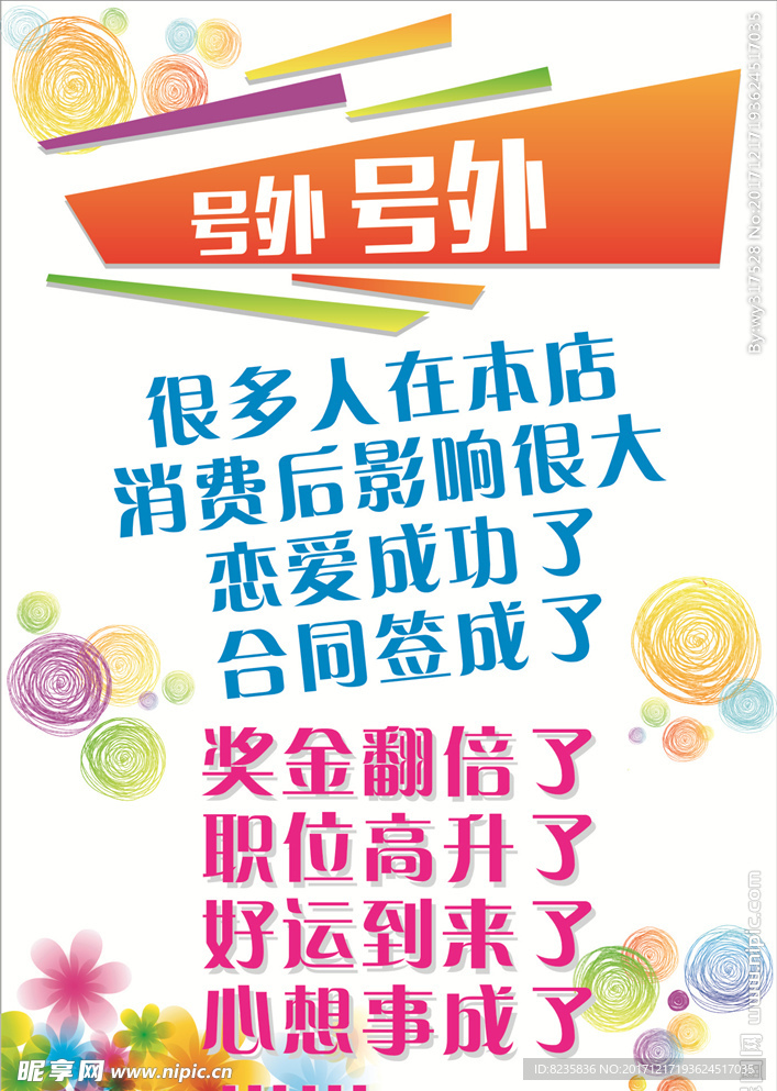 号外 很多人在本店 消费