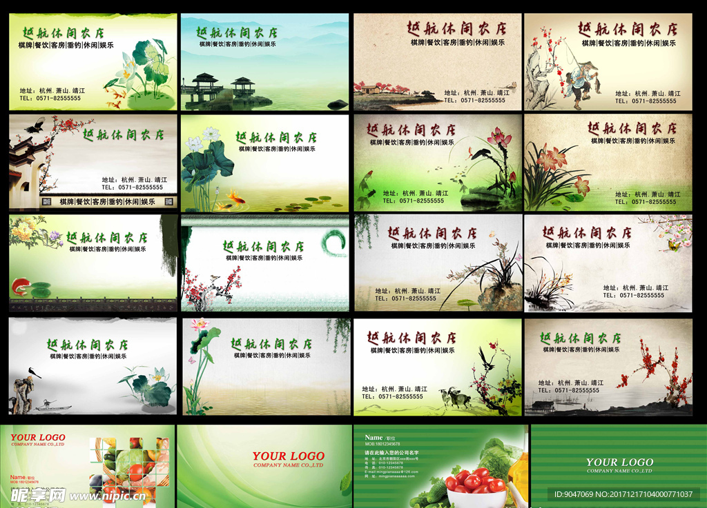 农庄名片休闲农庄名片风味名片荷