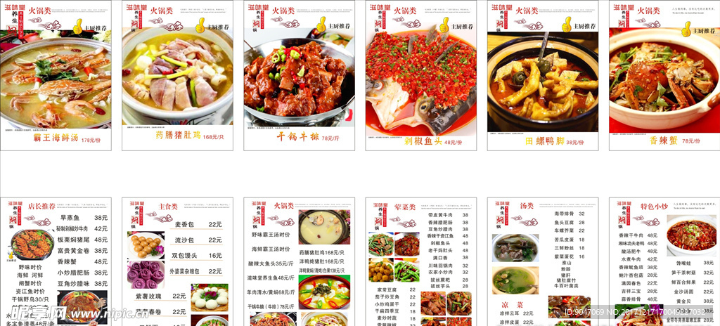 菜单火锅主食特色小炒烫类饭店酒