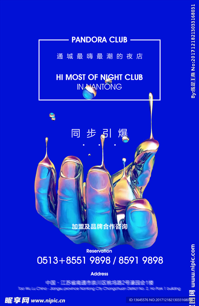 酒吧夜店炫酷蓝色科技海报