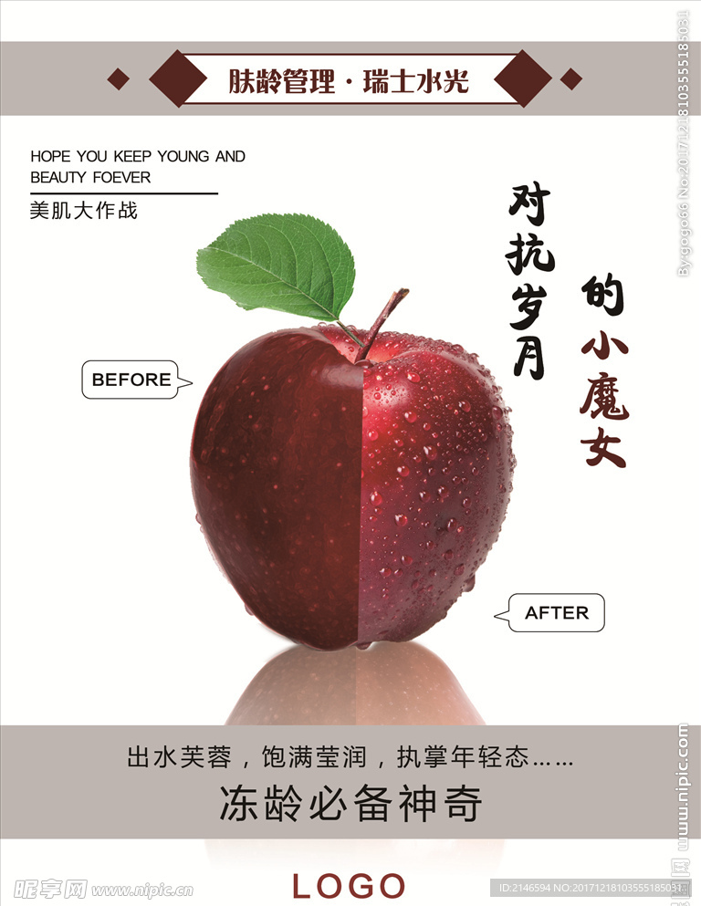 美容   美肌   水光海报