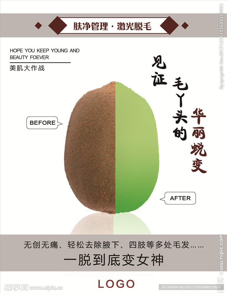 美容   激光脱毛海报