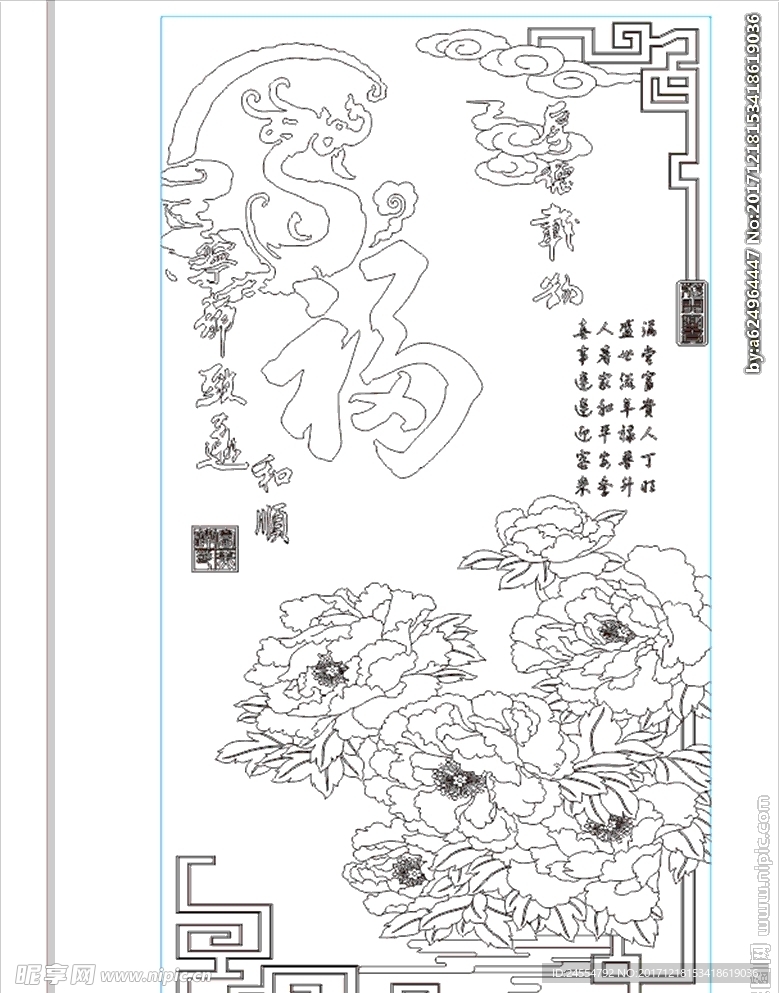 福 厚德载物 牡丹