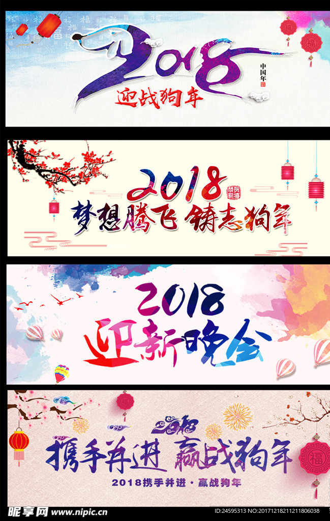 2018中国风创意艺术字素材